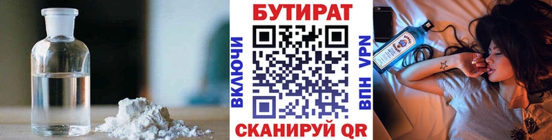 БУТИРАТ Butirat  Новомичуринск 