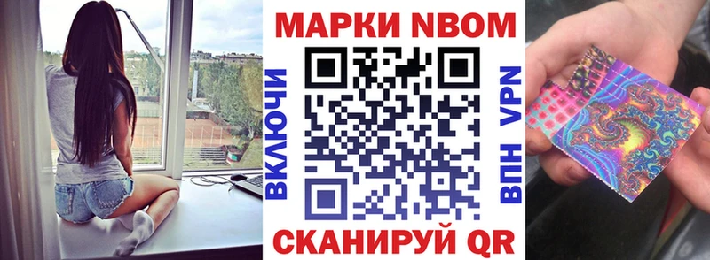 Марки 25I-NBOMe 1500мкг Новомичуринск